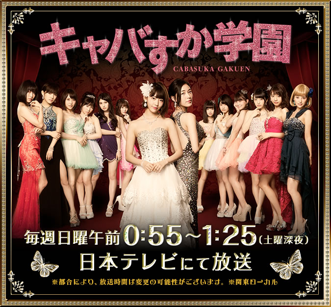 %e3%82%ad%e3%83%a3%e3%83%90%e3%81%99%e3%81%8b%e5%ad%a6%e5%9c%92